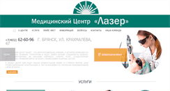 Desktop Screenshot of mc-laser.ru