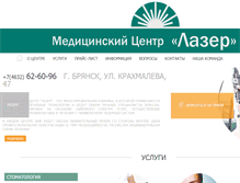 Tablet Screenshot of mc-laser.ru